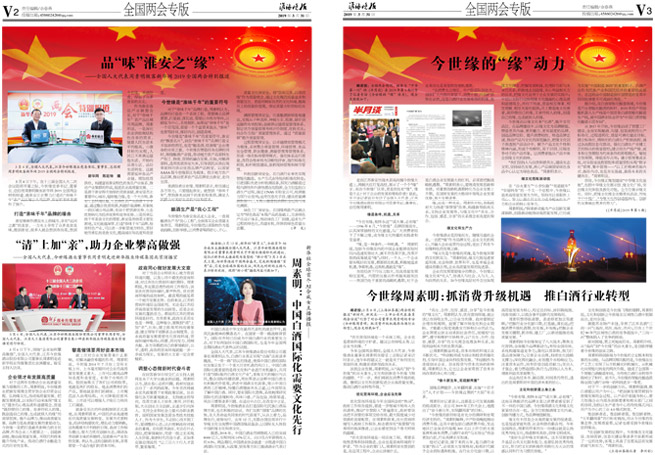 2019年《99905cm银河月报》第三期（两会专刊）