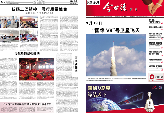 2019年《99905cm银河月报》第九期