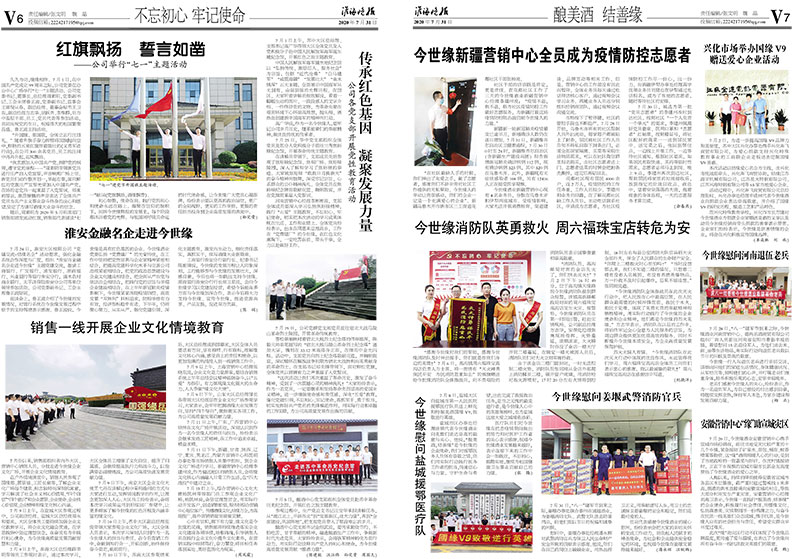 2020年《99905cm银河月报》第七期