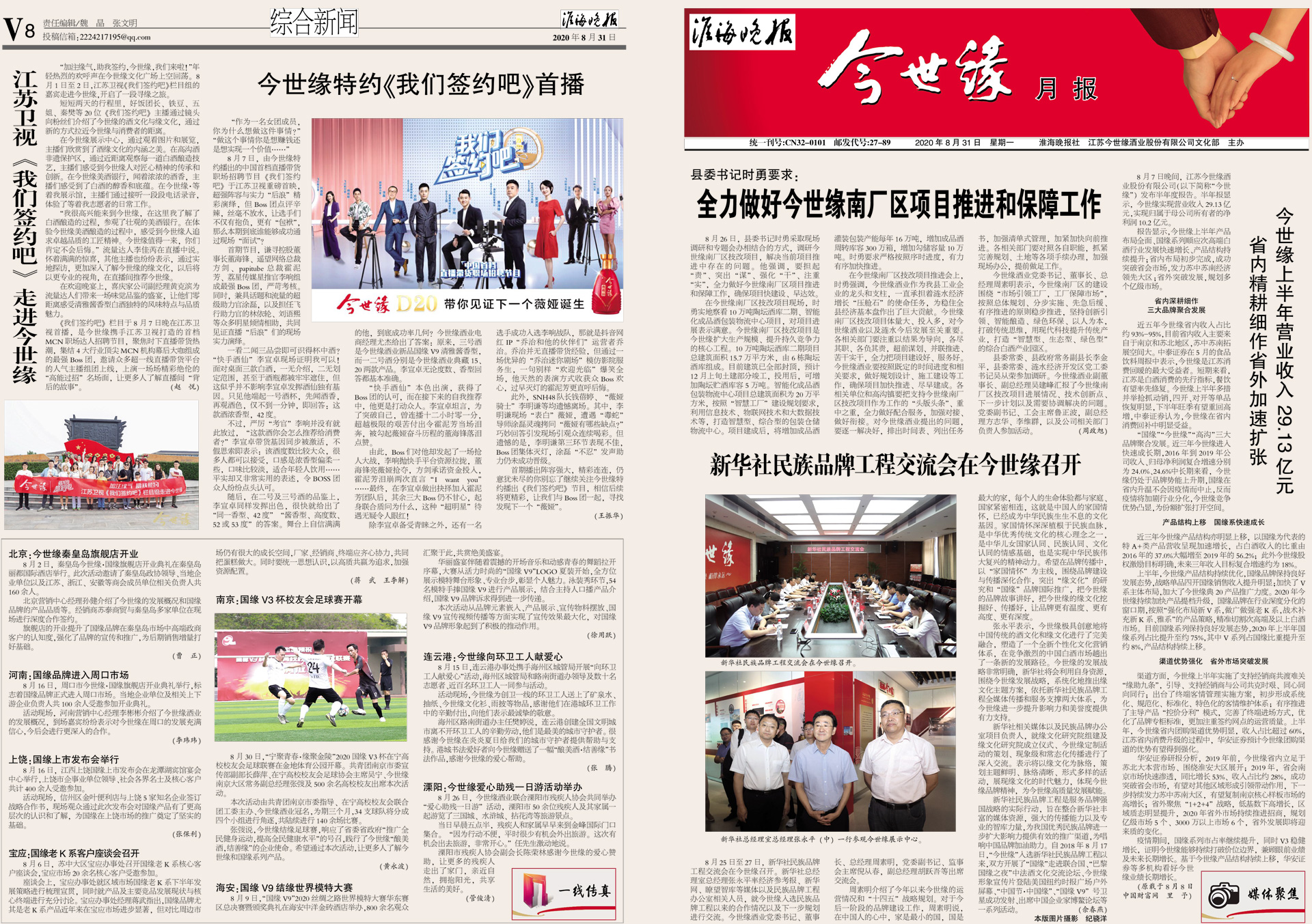 2020年《99905cm银河月报》第八期