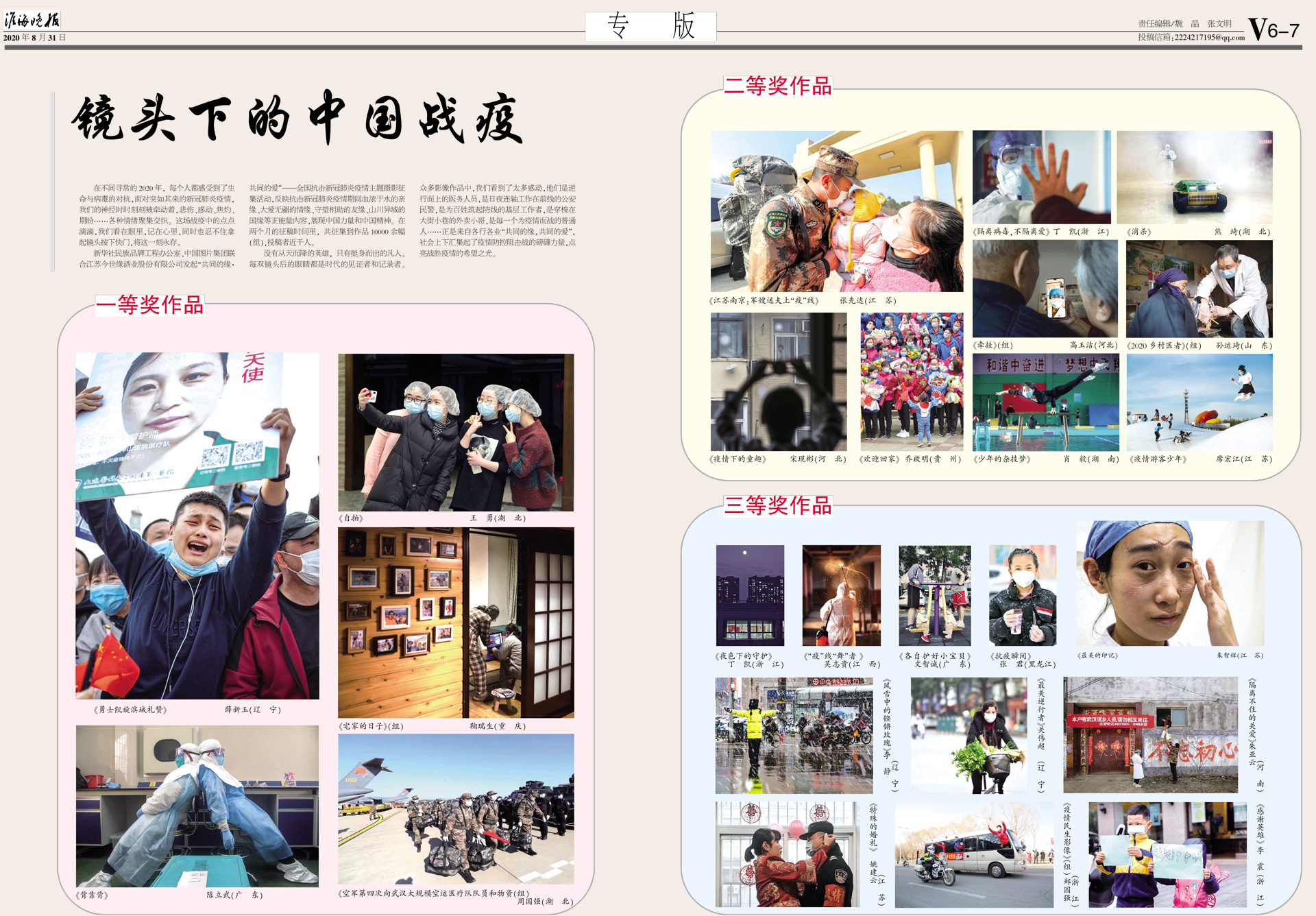 2020年《99905cm银河月报》第八期