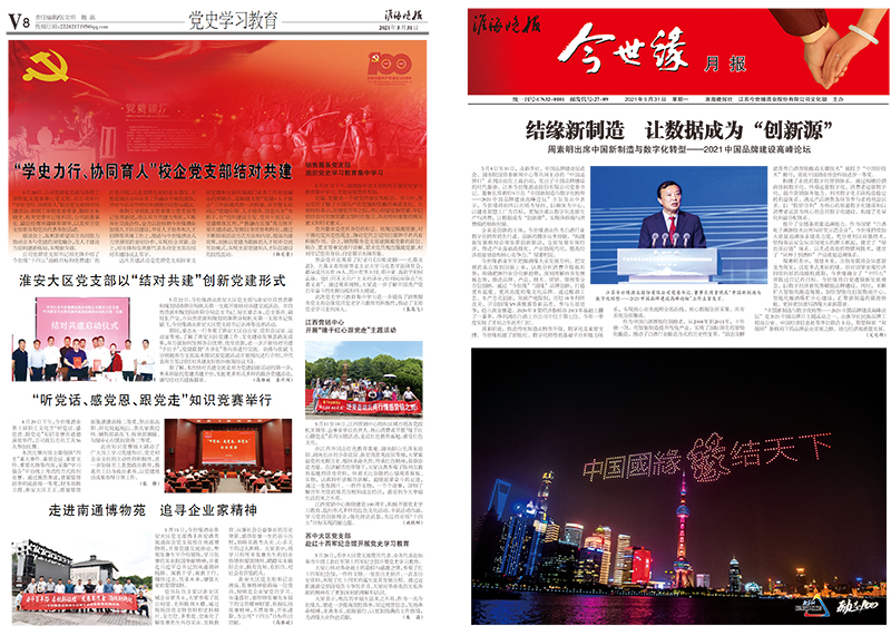 2021年《99905cm银河月报》第五期