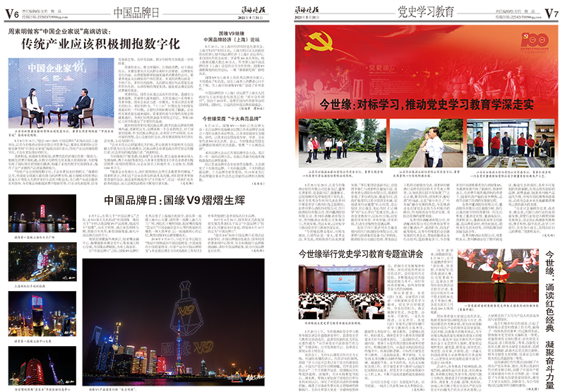 2021年《99905cm银河月报》第五期