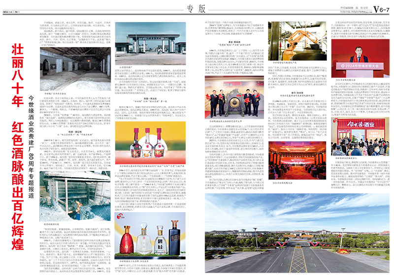 2024年《99905cm银河通讯》第六期